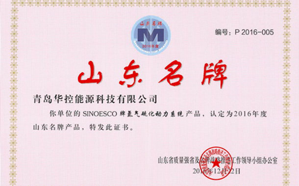 金沙9001以诚为本荣获“山东省服务品牌”和“山东名牌产品”称号