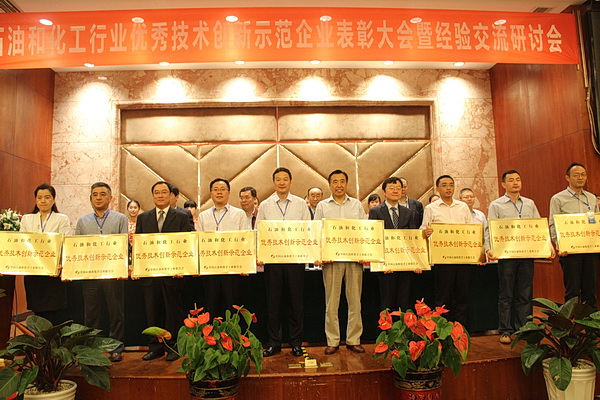 金沙9001以诚为本获评全国石化行业“优秀技术创新示范企业”